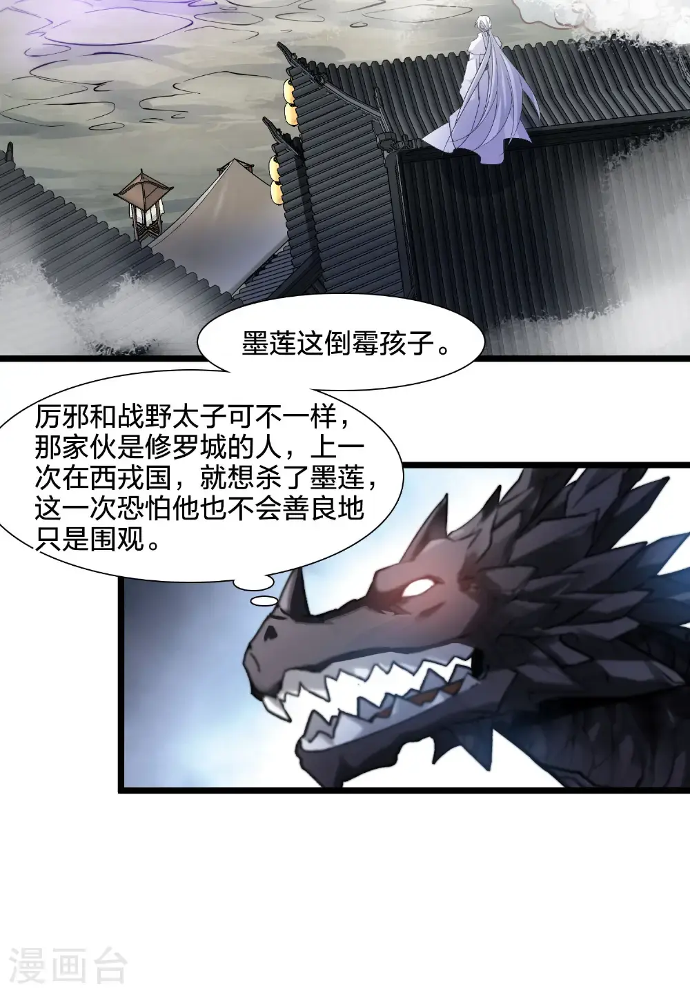 第574话 猎杀墨莲9 第4页