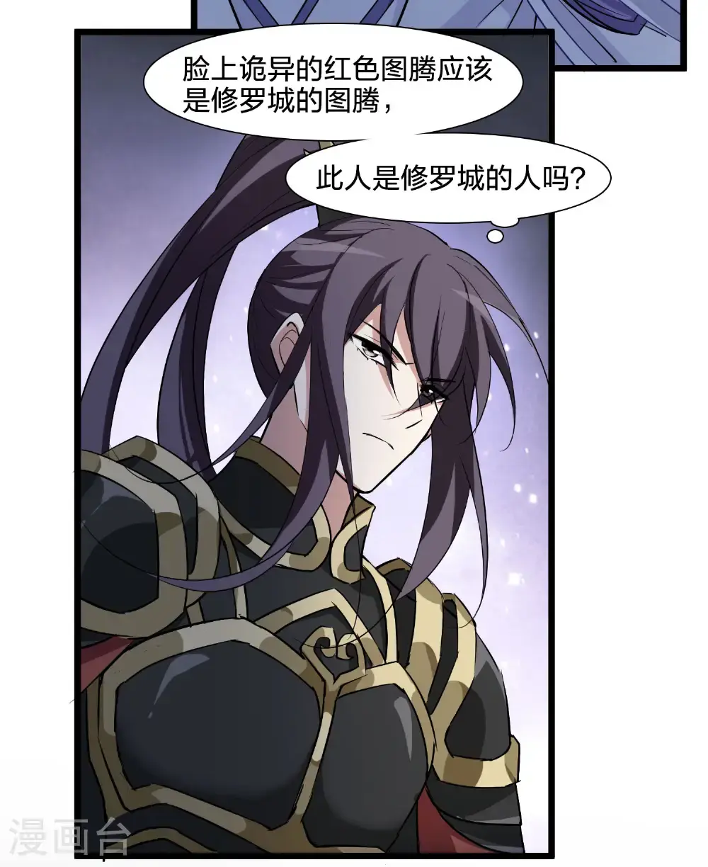 第574话 猎杀墨莲9 第6页