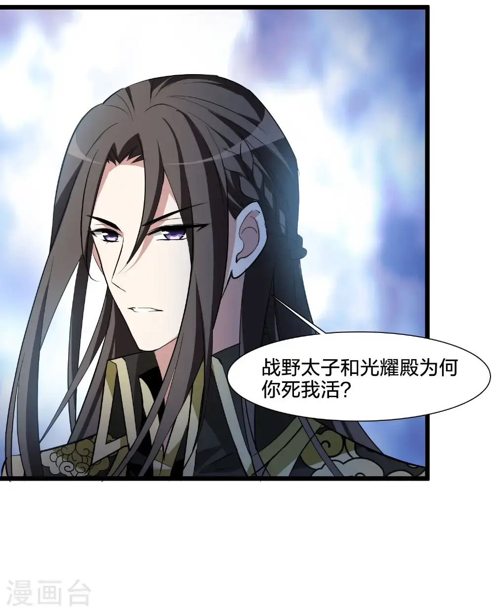 第574话 猎杀墨莲9 第10页