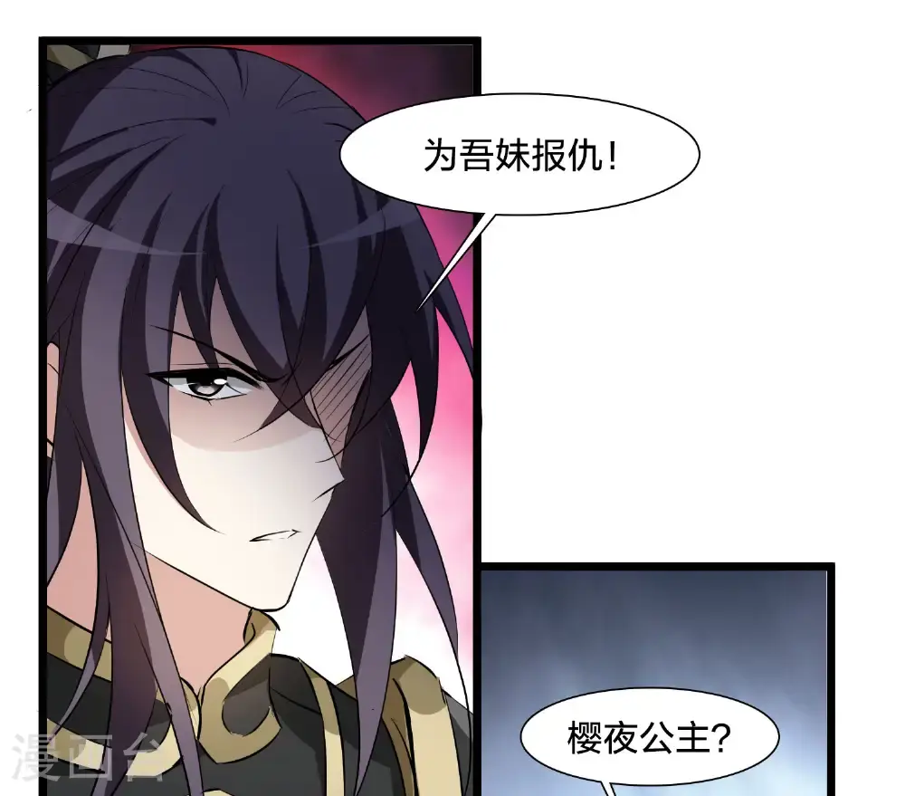 第574话 猎杀墨莲9 第11页