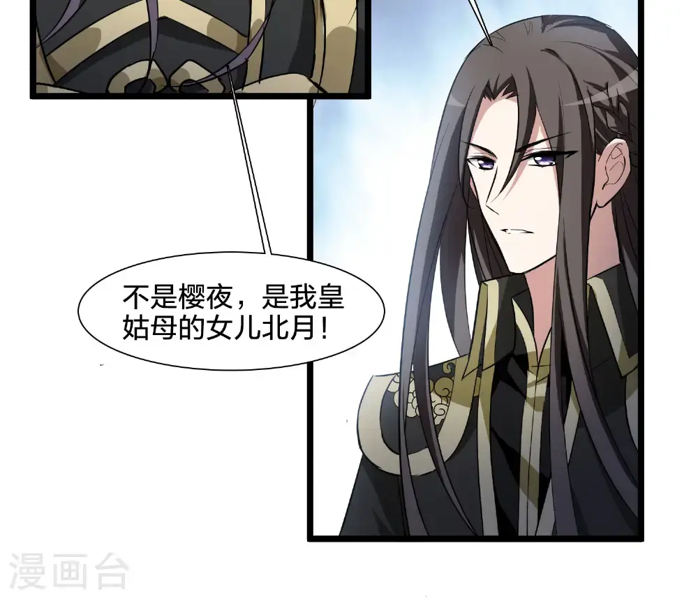 第574话 猎杀墨莲9 第12页