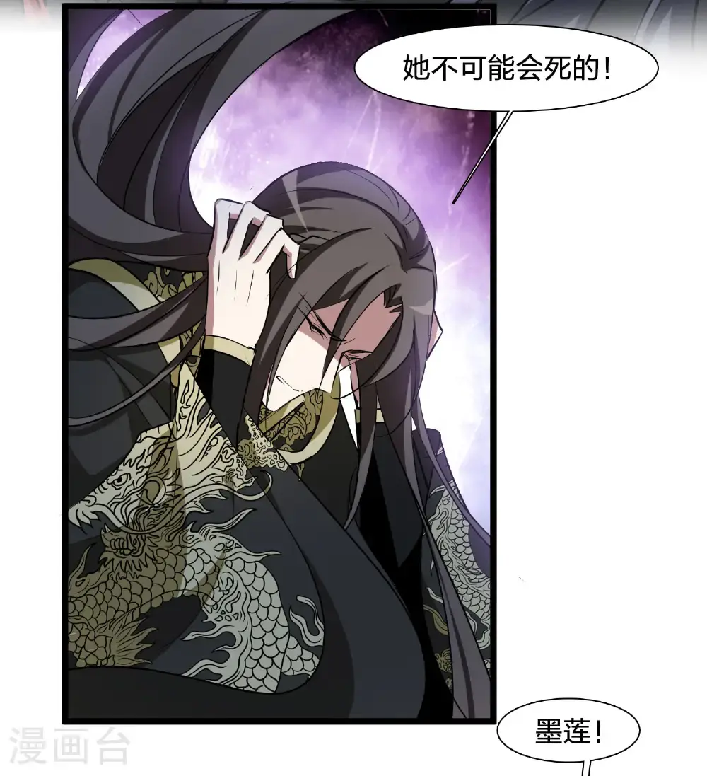 第574话 猎杀墨莲9 第23页
