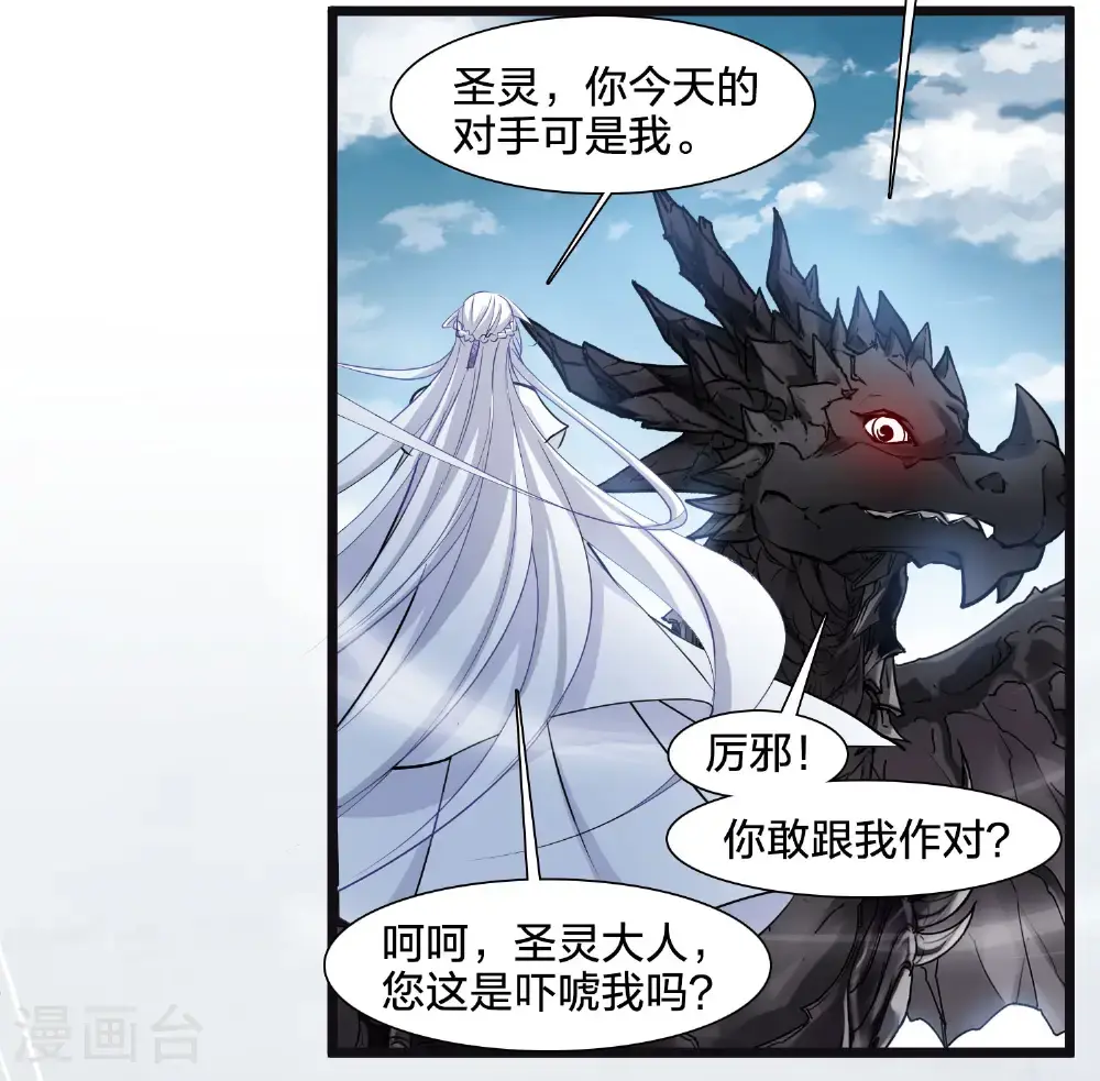 第574话 猎杀墨莲9 第24页