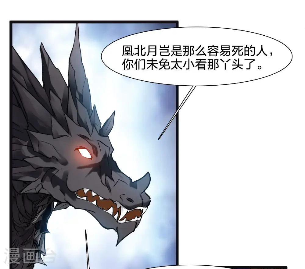 第574话 猎杀墨莲9 第31页