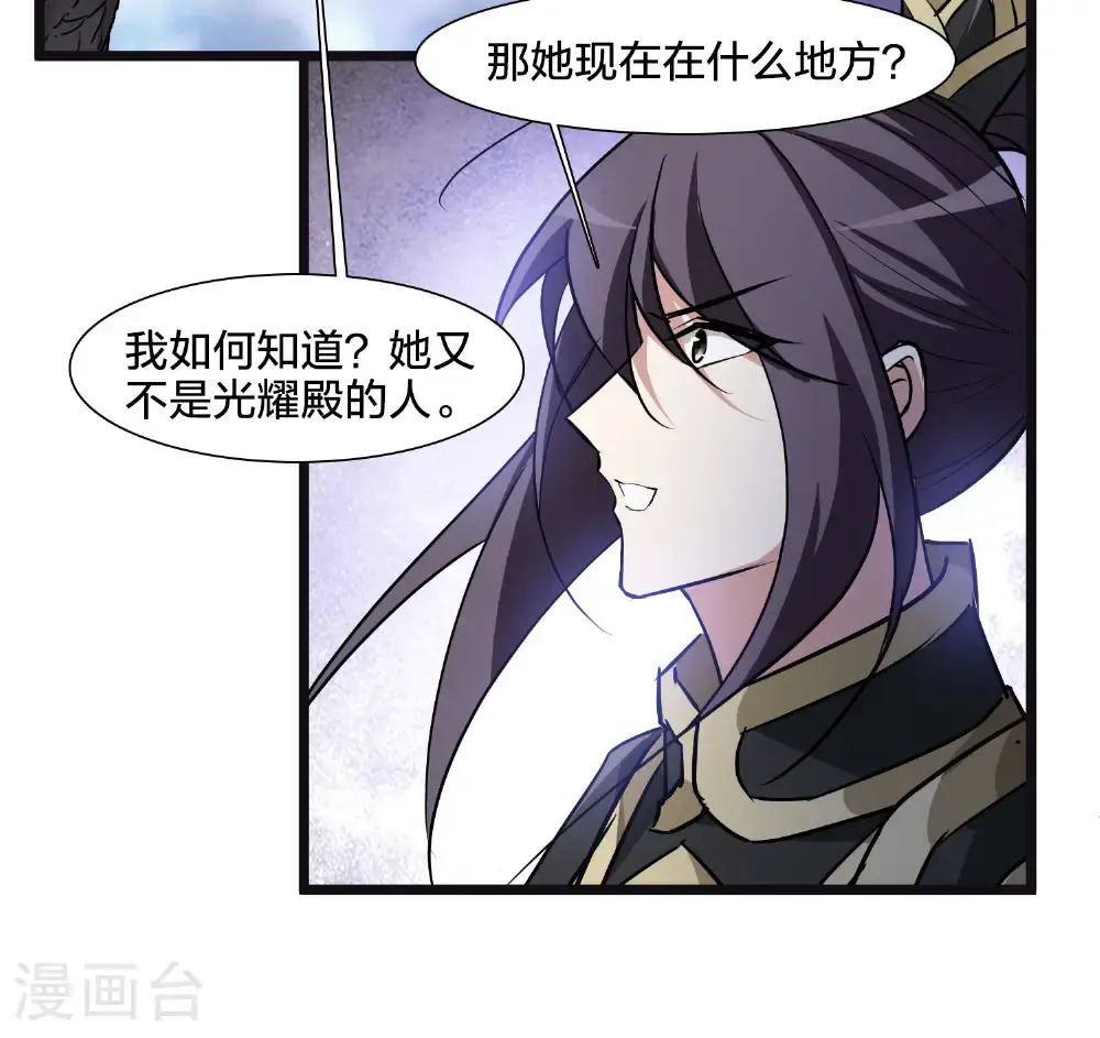第574话 猎杀墨莲9 第32页