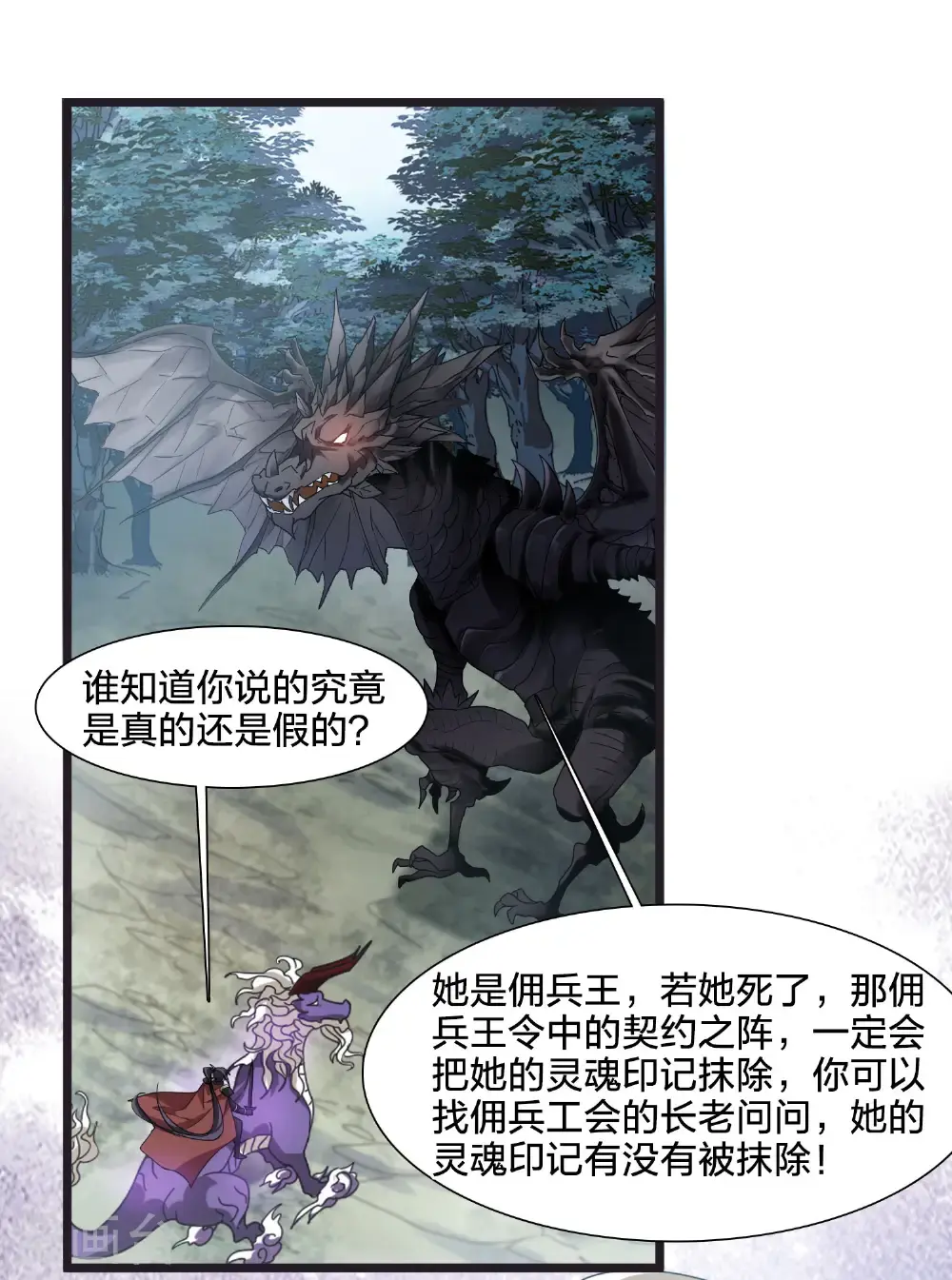 第574话 猎杀墨莲9 第33页