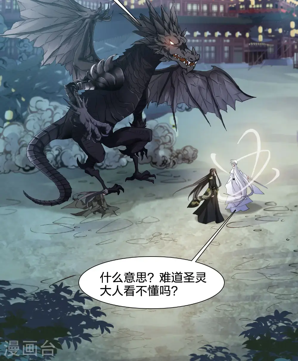第574话 猎杀墨莲9 第37页