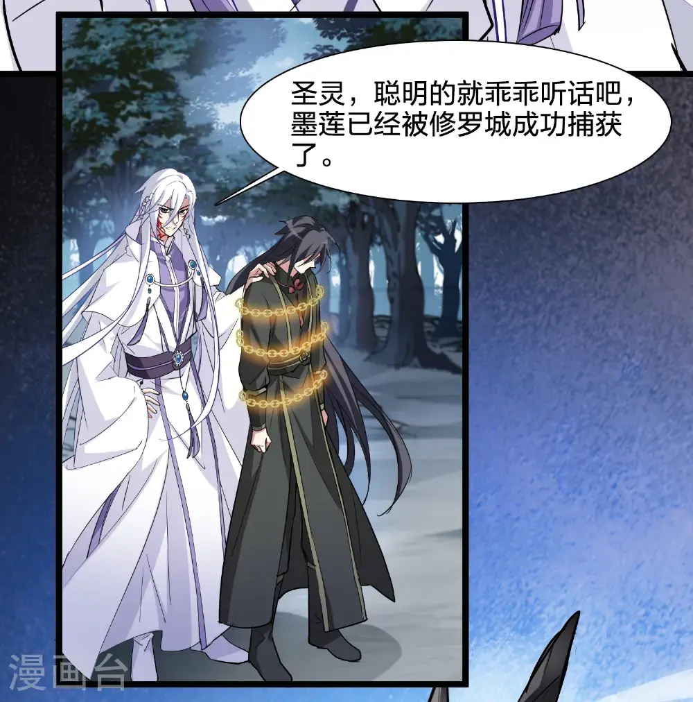 第575话 北月郡主1 第25页