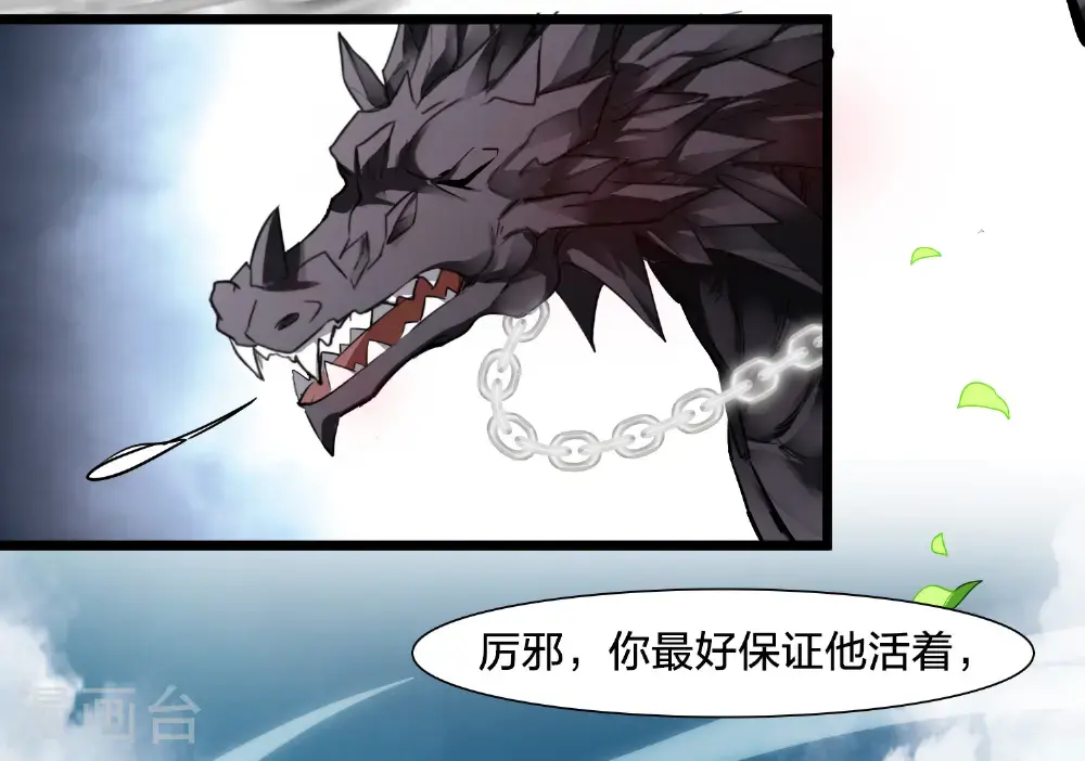 第575话 北月郡主1 第27页