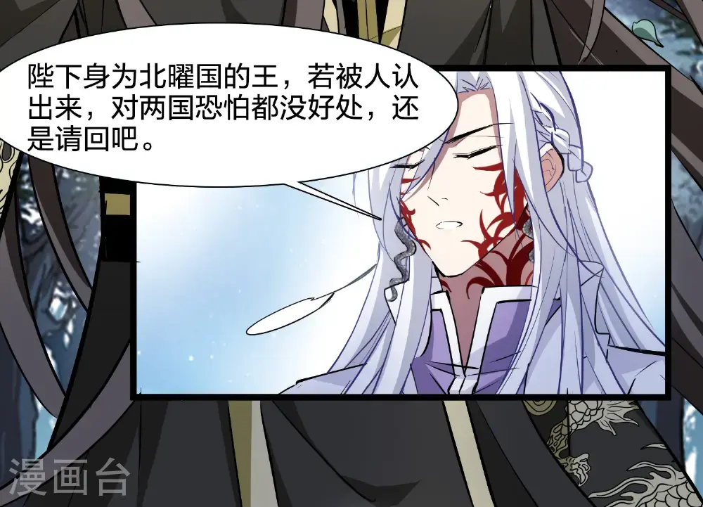 第575话 北月郡主1 第33页