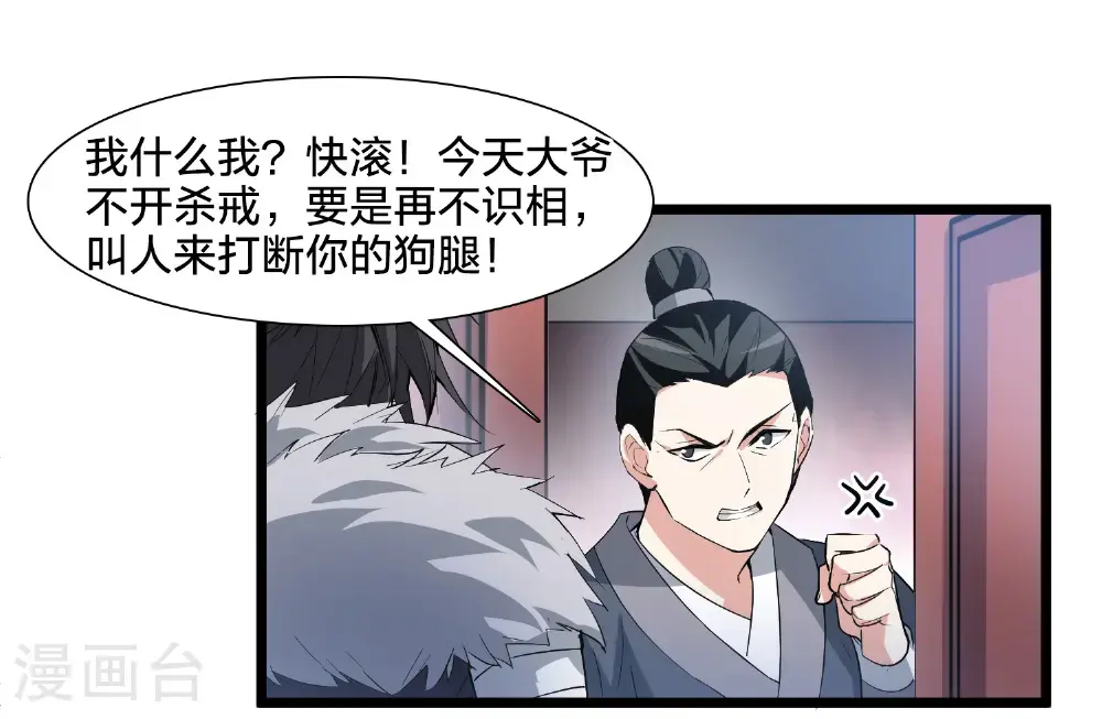 第575话 北月郡主1 第43页