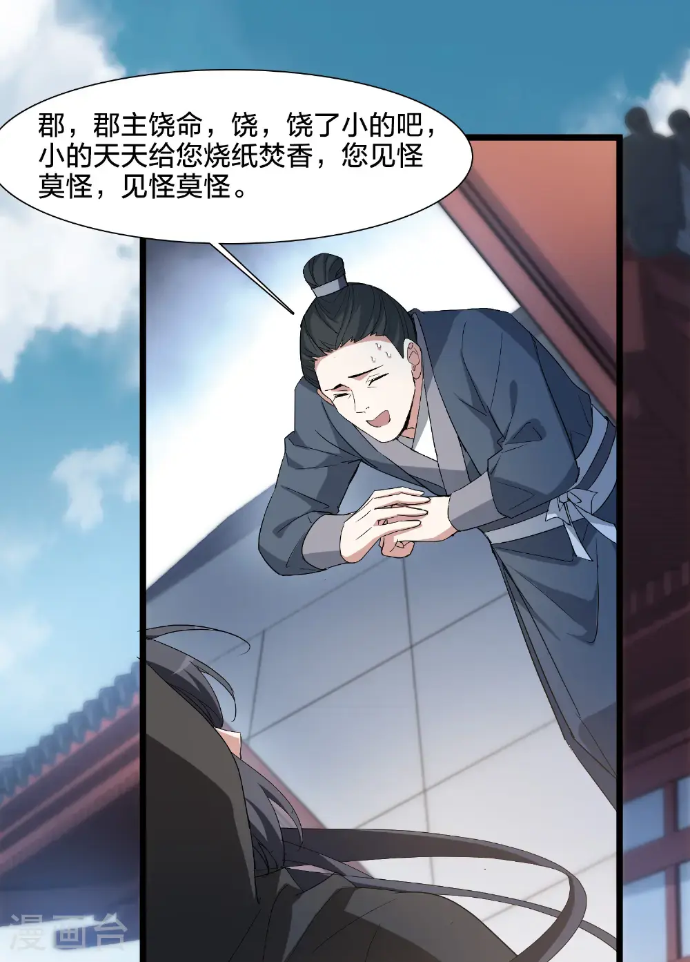 第576话 北月郡主2 第3页