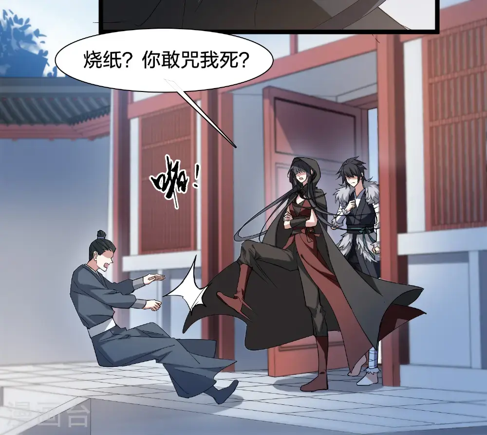 第576话 北月郡主2 第4页