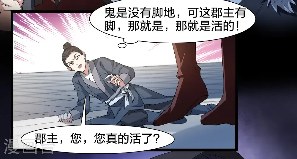 第576话 北月郡主2 第6页
