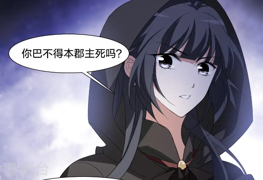 第576话 北月郡主2 第7页