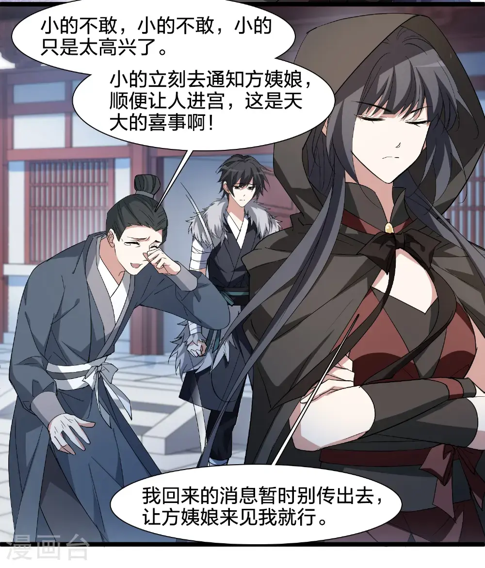 第576话 北月郡主2 第8页