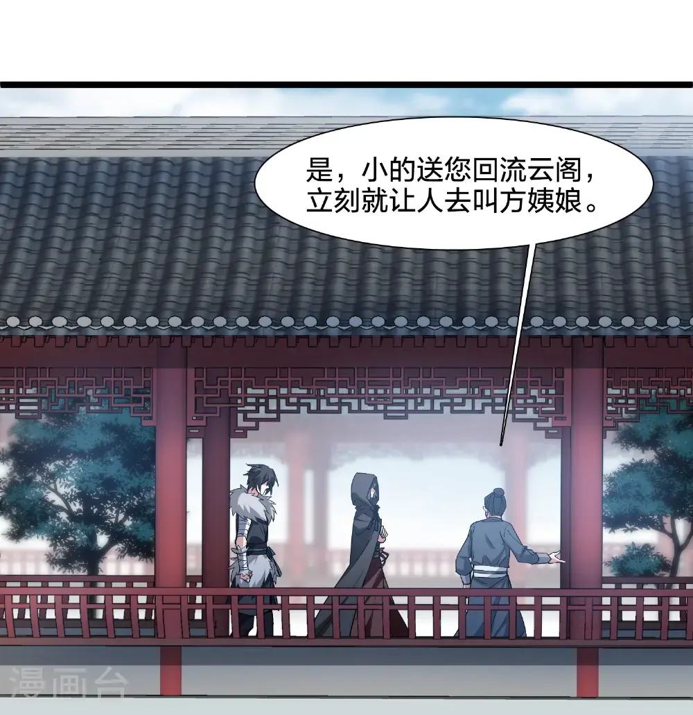 第576话 北月郡主2 第9页