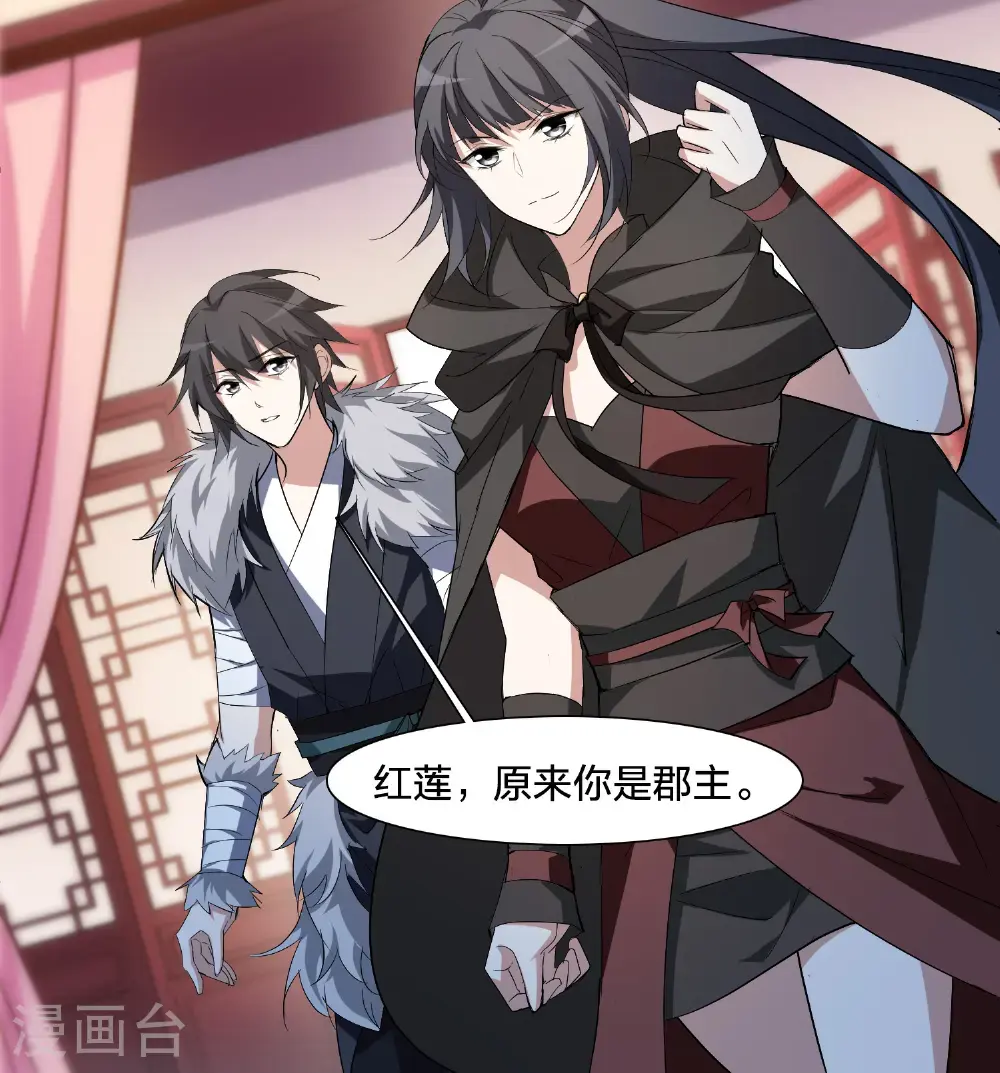 第576话 北月郡主2 第11页