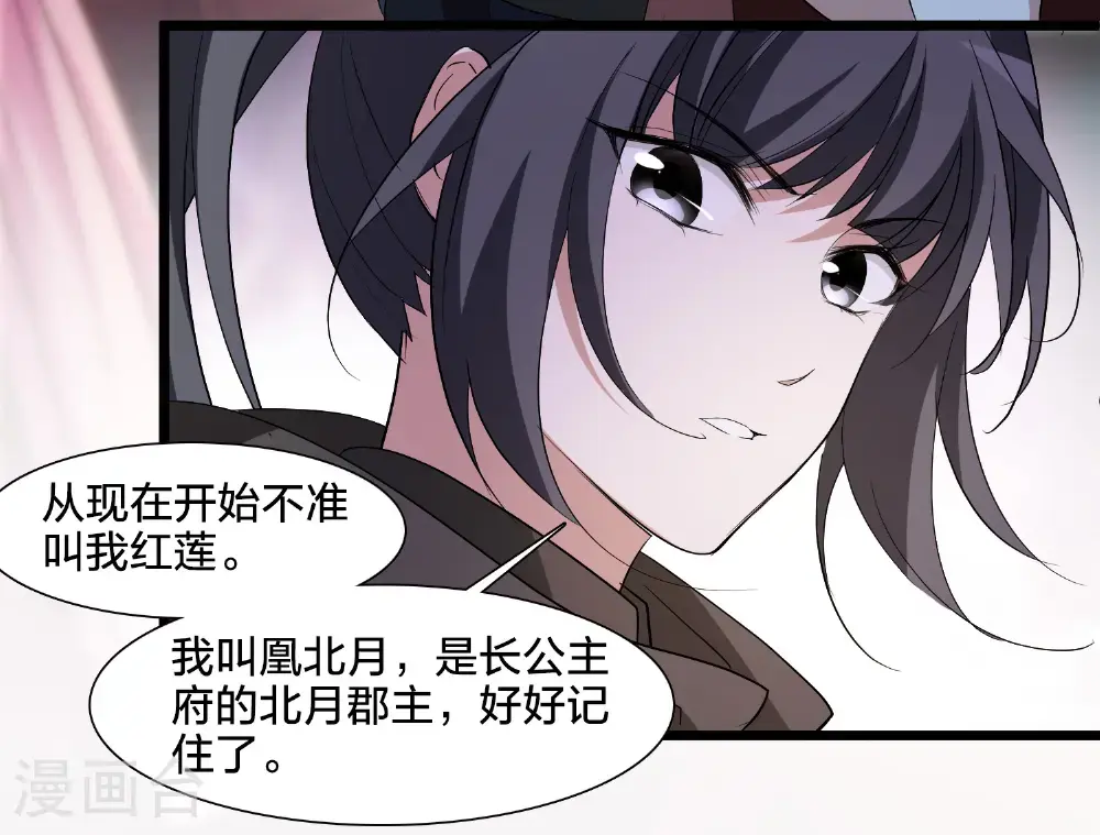 第576话 北月郡主2 第12页