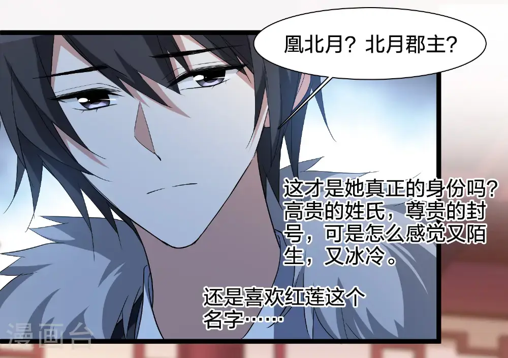第576话 北月郡主2 第13页