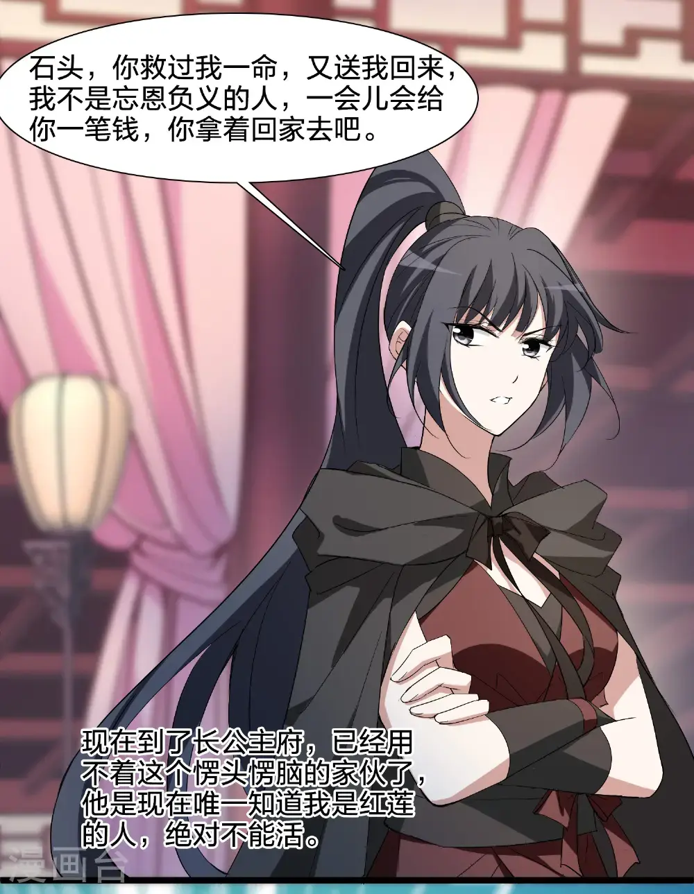 第576话 北月郡主2 第14页