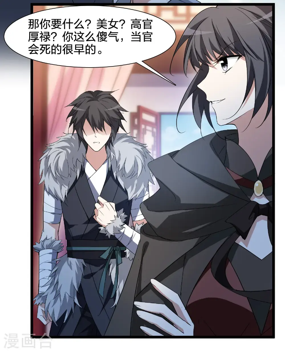 第576话 北月郡主2 第16页