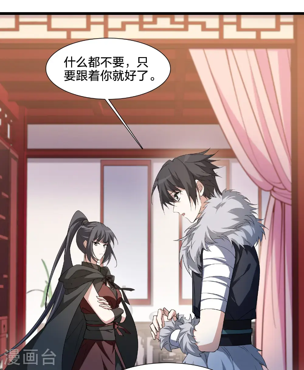 第576话 北月郡主2 第17页