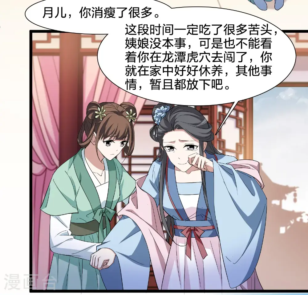 第576话 北月郡主2 第21页