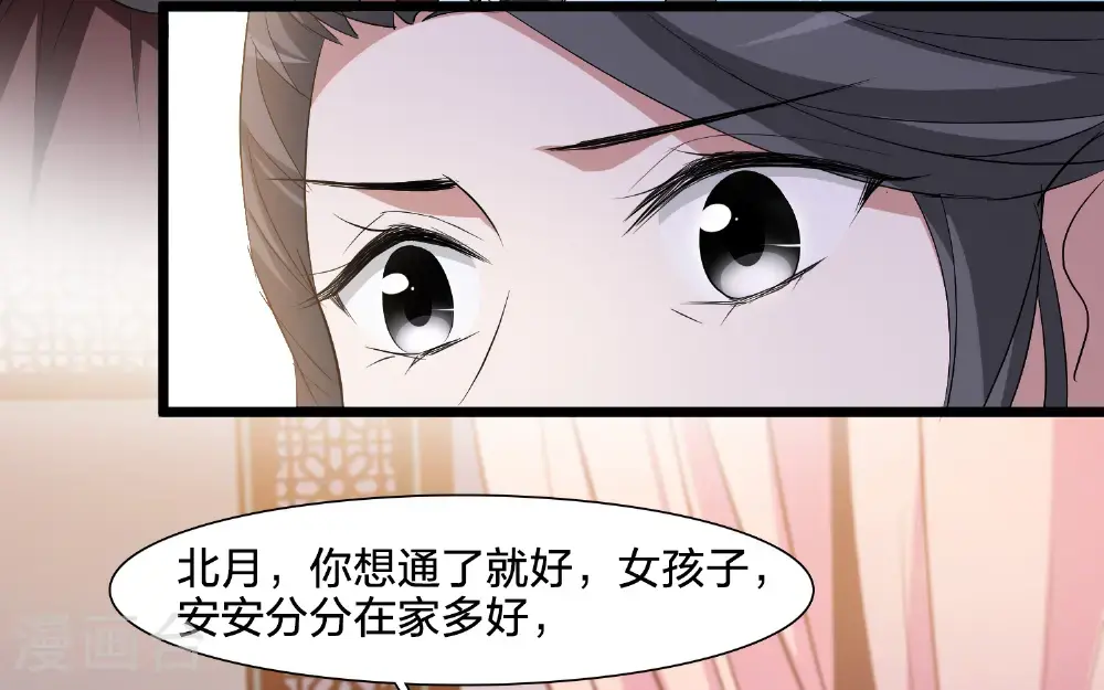 第576话 北月郡主2 第23页
