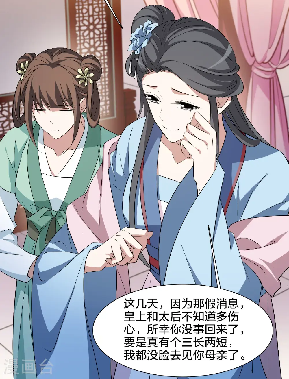 第576话 北月郡主2 第24页