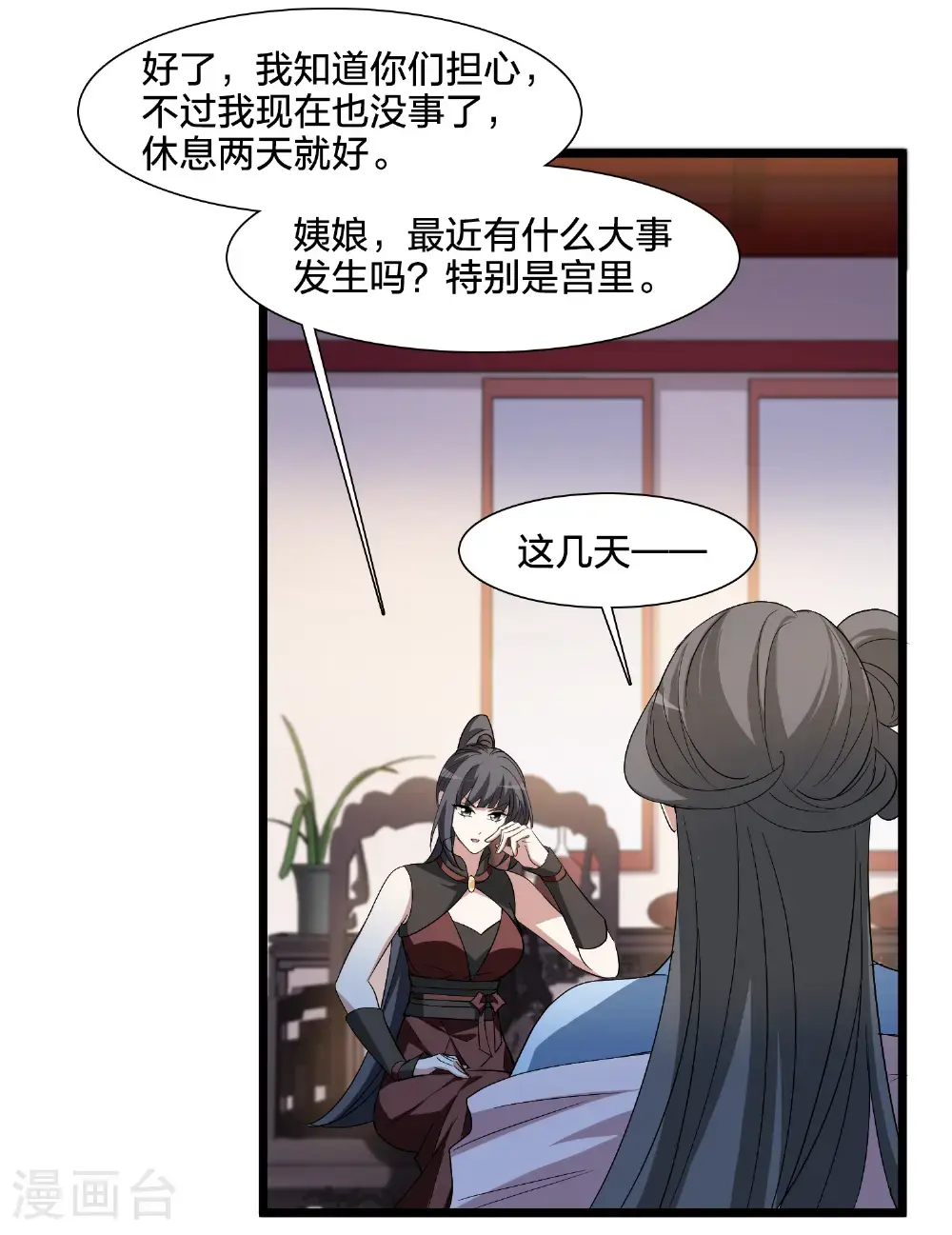 第576话 北月郡主2 第26页