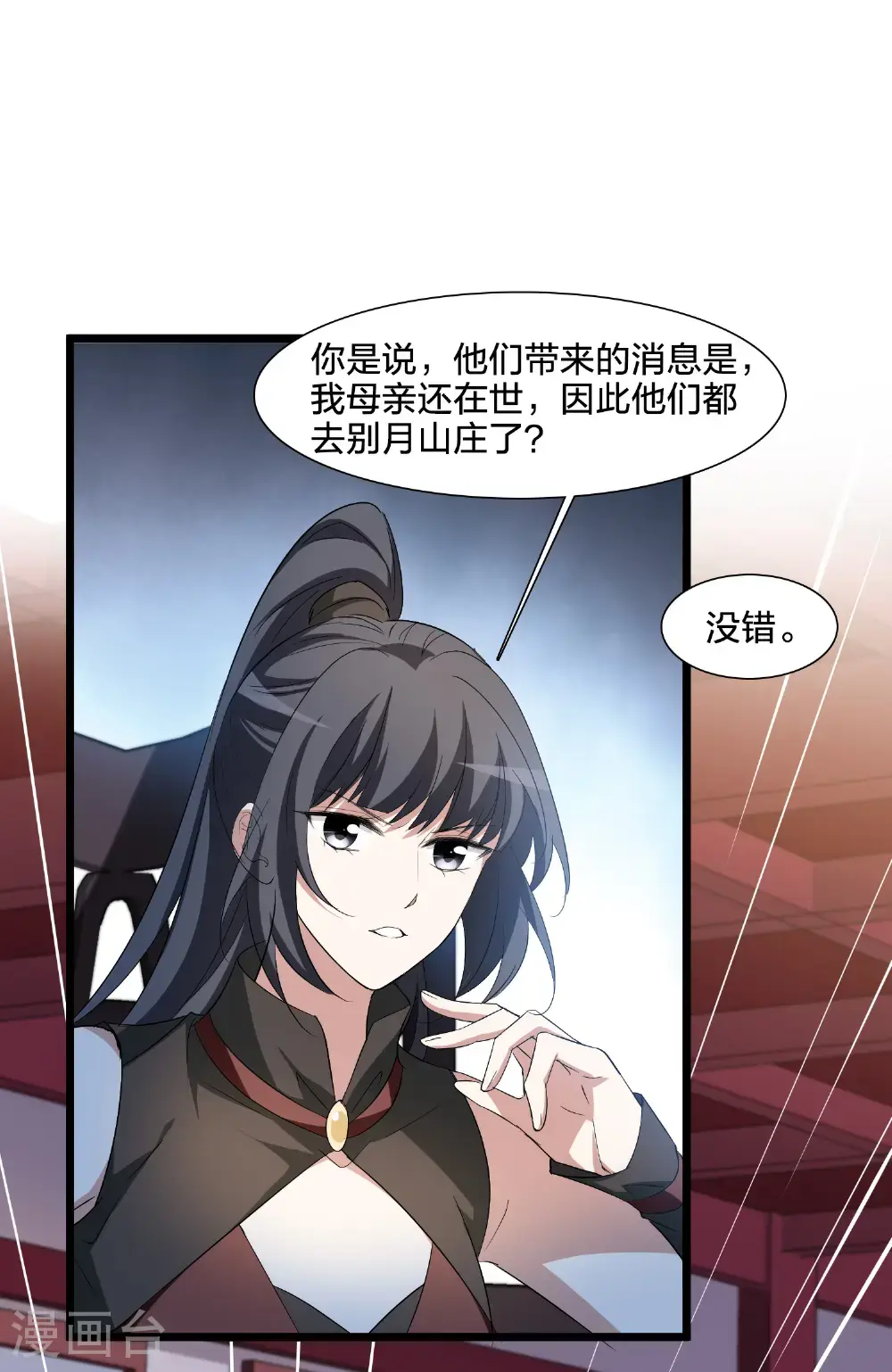 第576话 北月郡主2 第27页