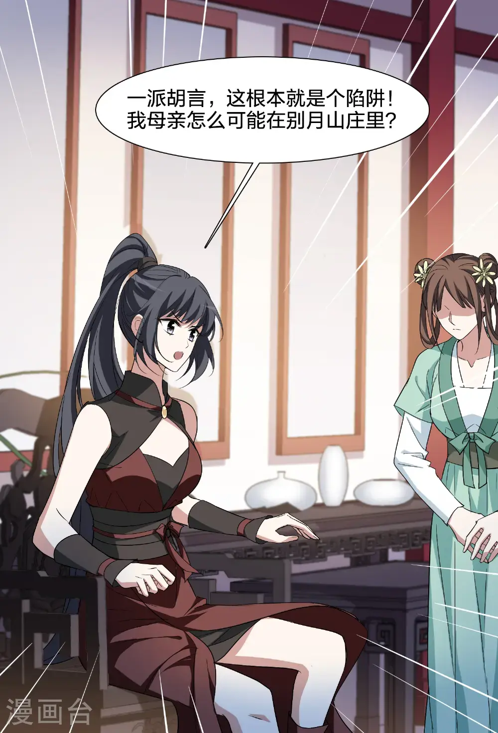 第576话 北月郡主2 第28页