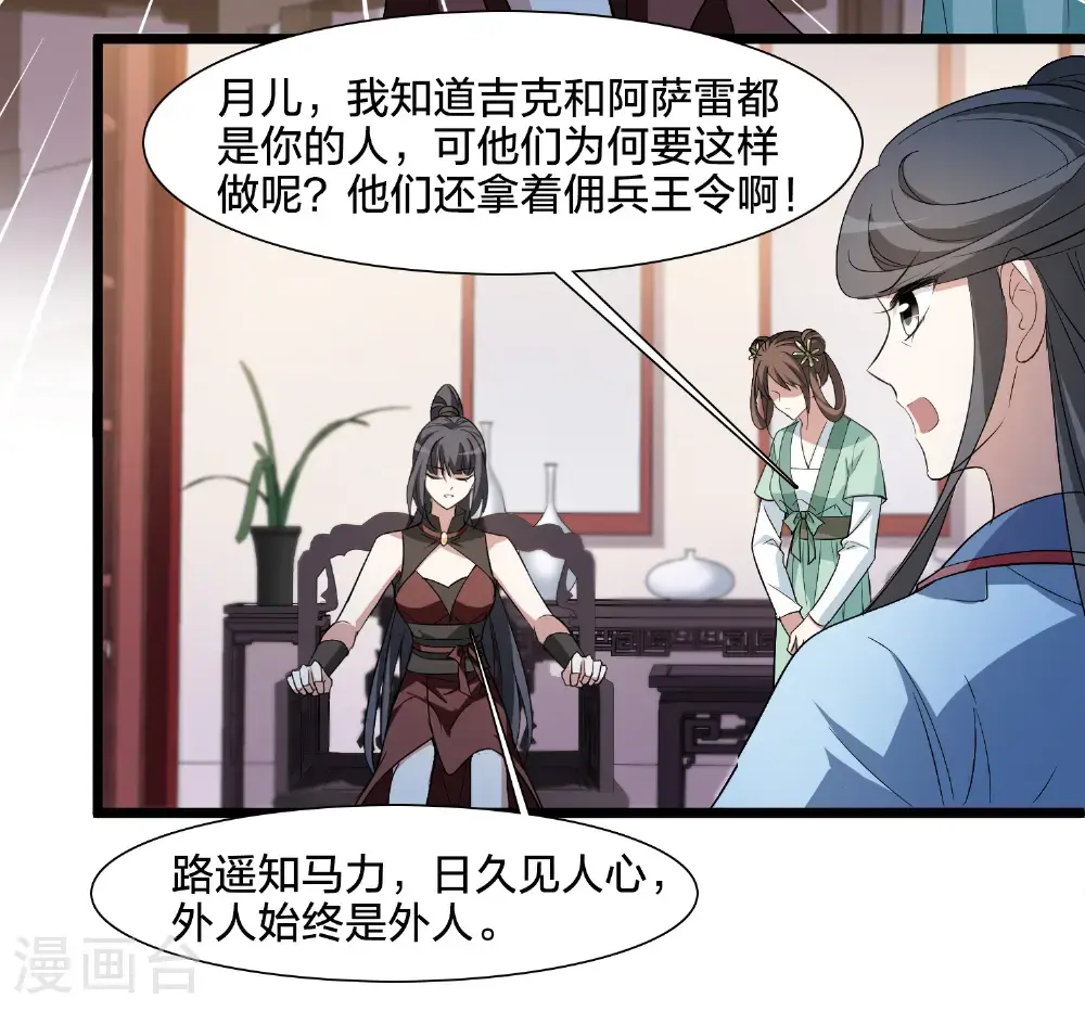 第576话 北月郡主2 第29页