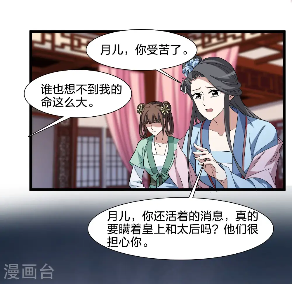 第576话 北月郡主2 第33页