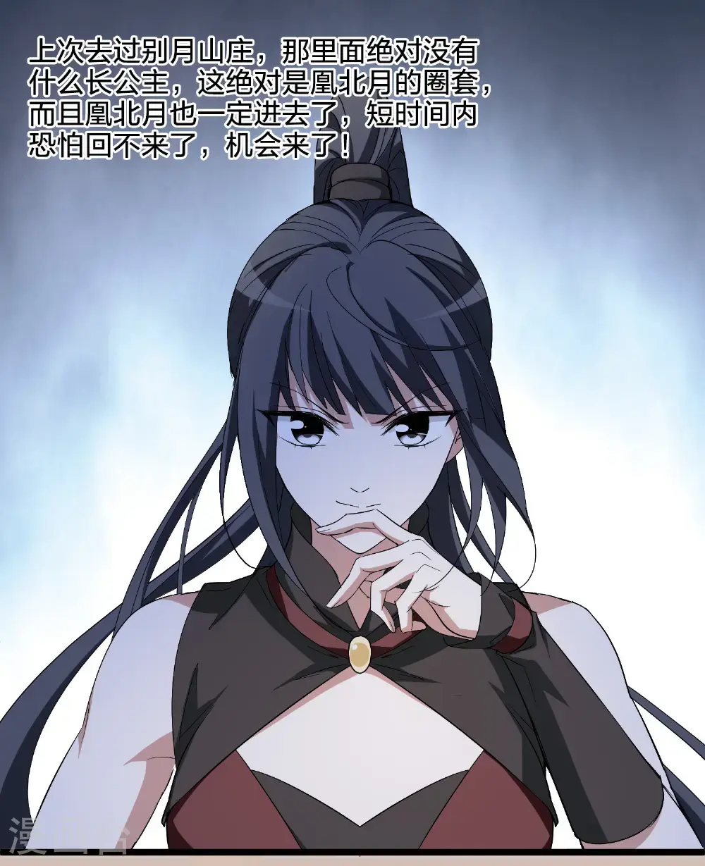 第576话 北月郡主2 第34页