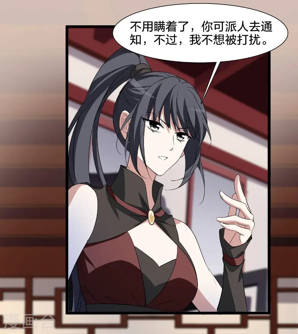 第576话 北月郡主2 第35页