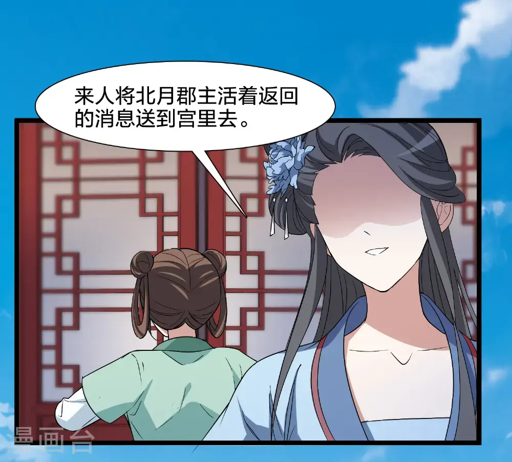 第576话 北月郡主2 第37页
