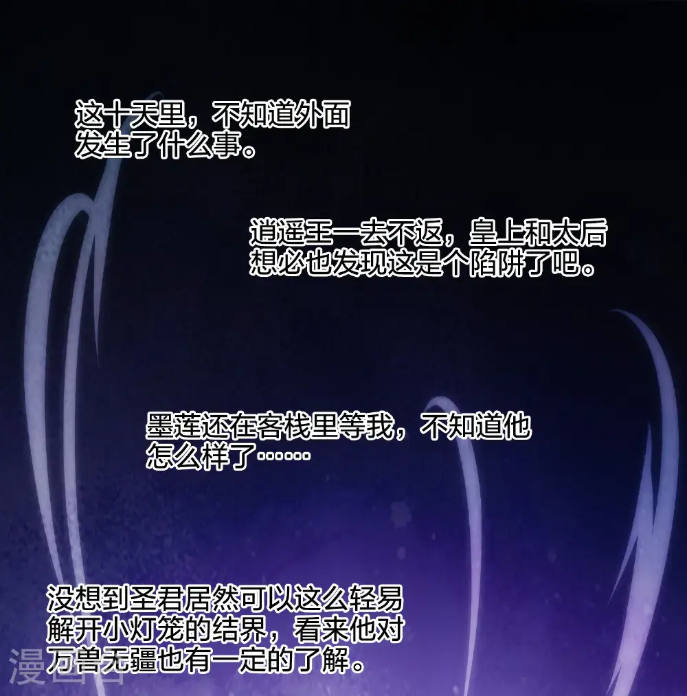 第577话 北月郡主3 第3页