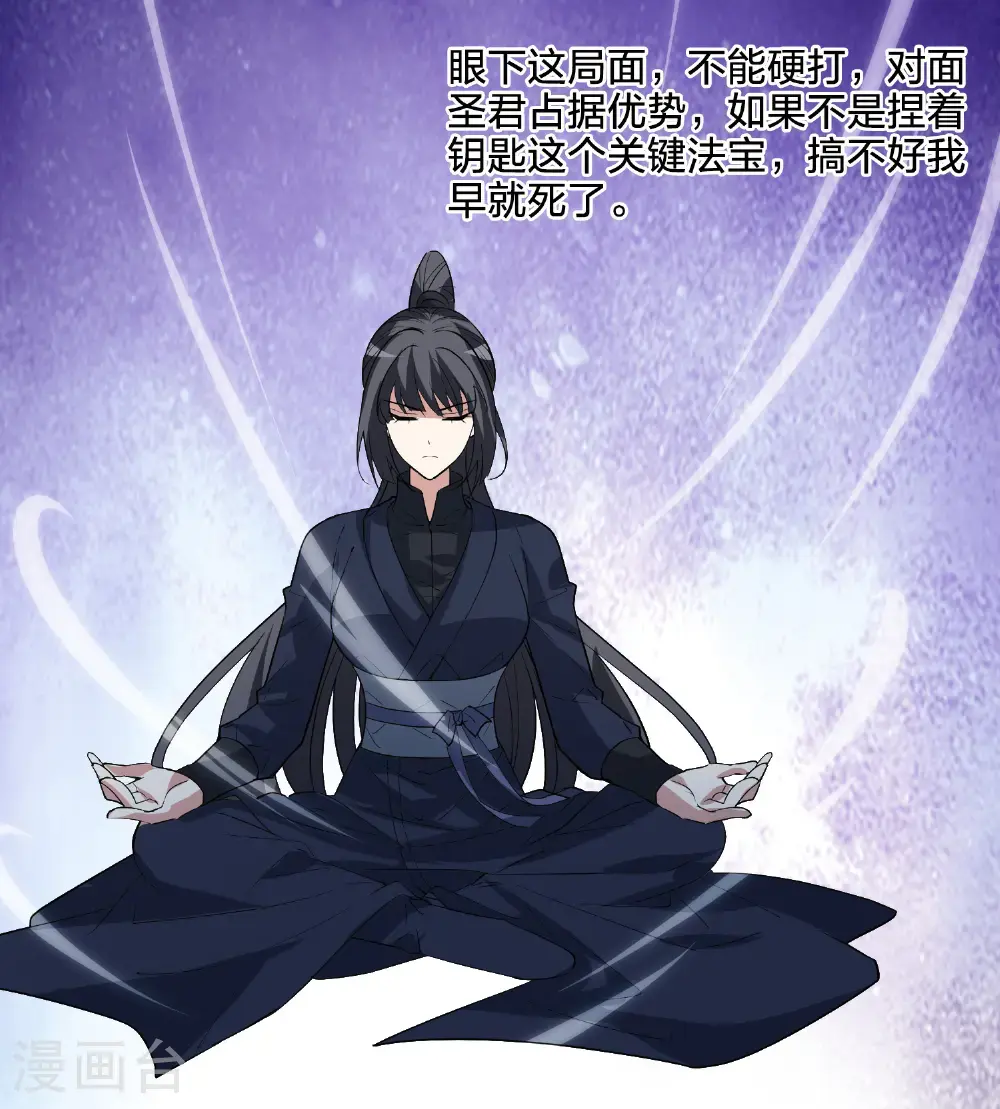第577话 北月郡主3 第4页