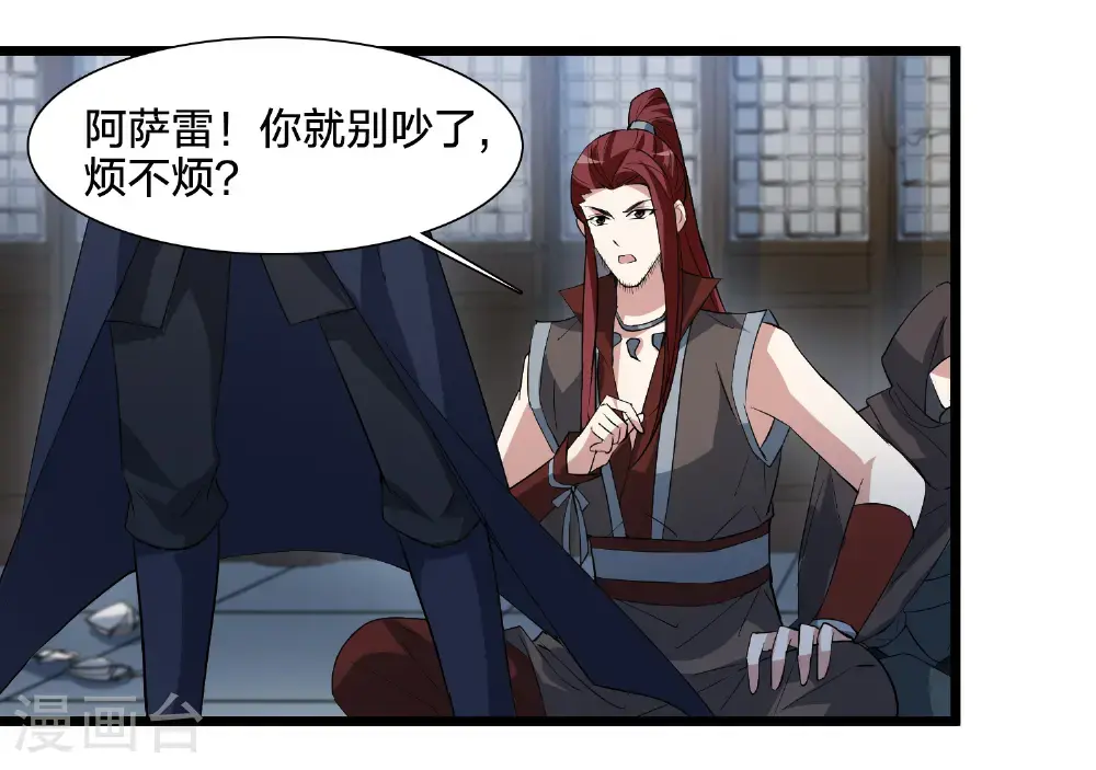 第577话 北月郡主3 第7页