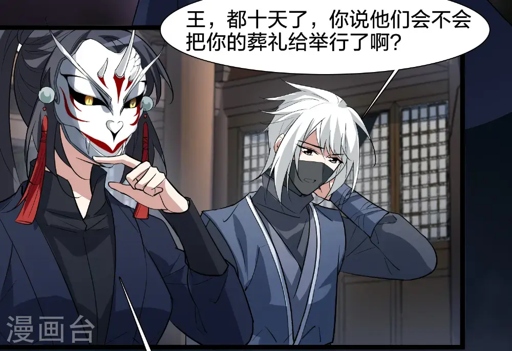 第577话 北月郡主3 第9页