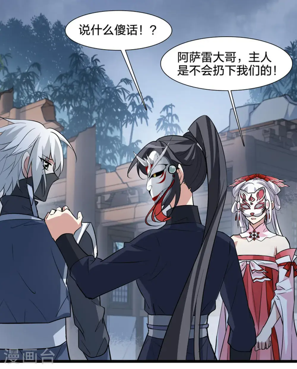 第577话 北月郡主3 第11页