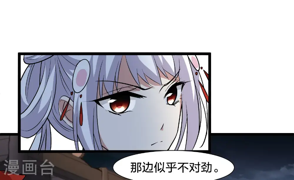 第577话 北月郡主3 第12页