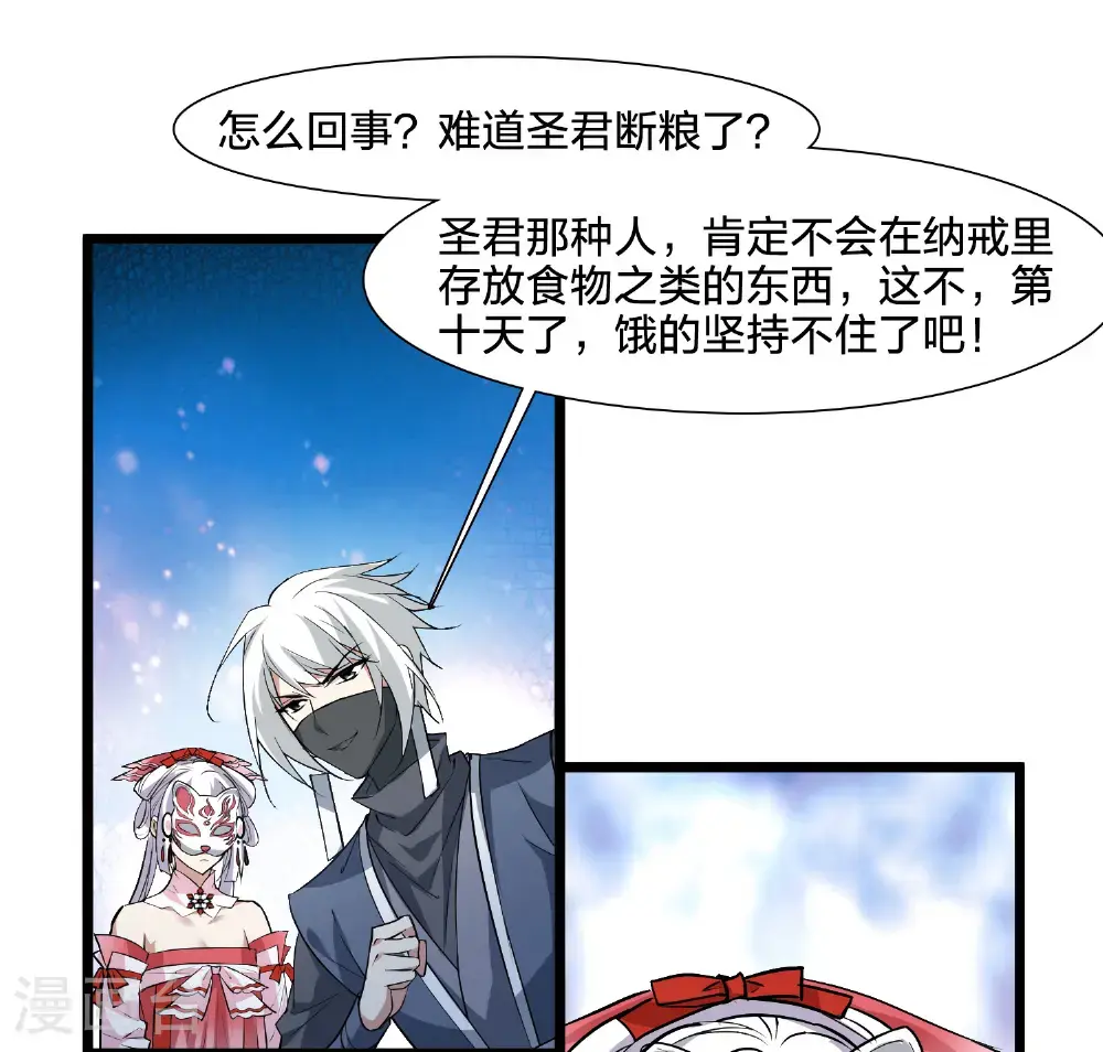 第577话 北月郡主3 第17页