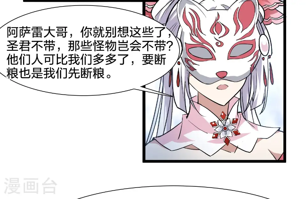 第577话 北月郡主3 第18页