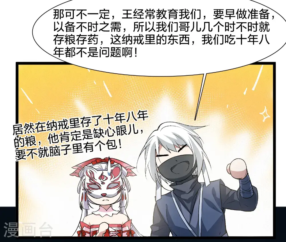 第577话 北月郡主3 第19页