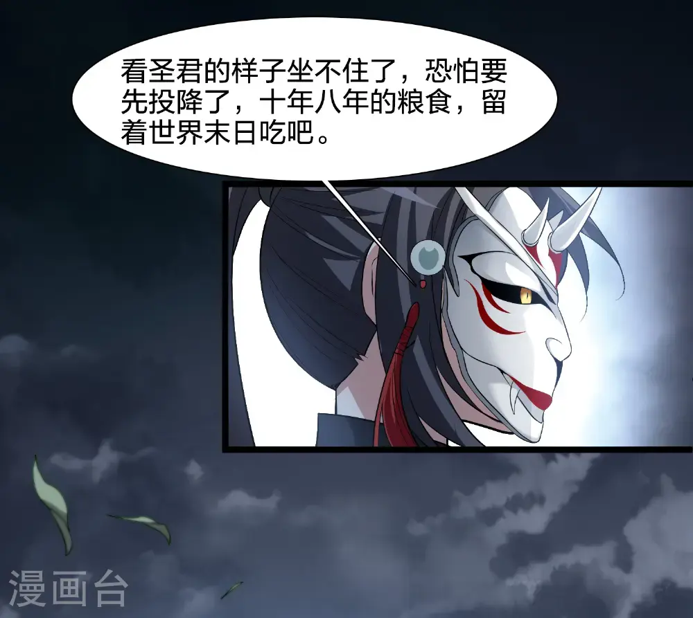 第577话 北月郡主3 第20页