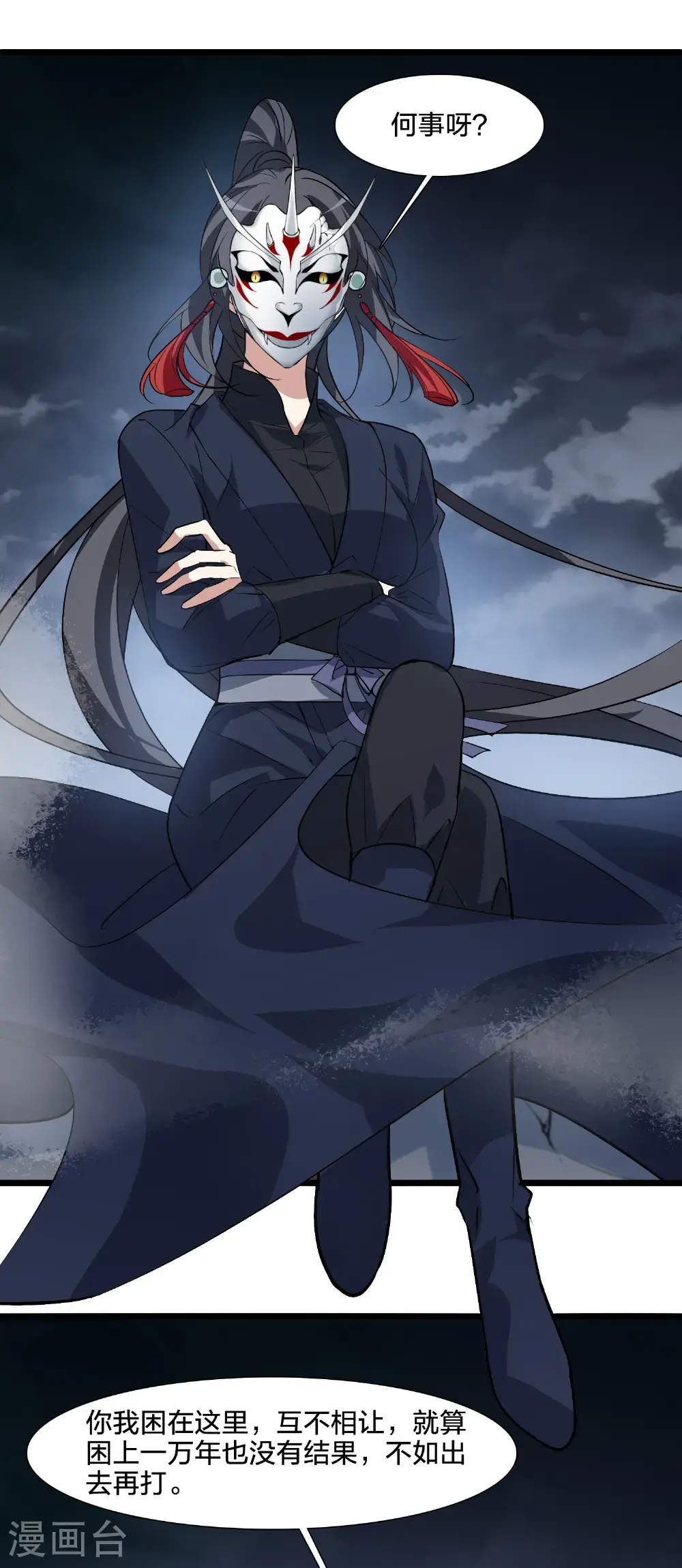 第577话 北月郡主3 第24页