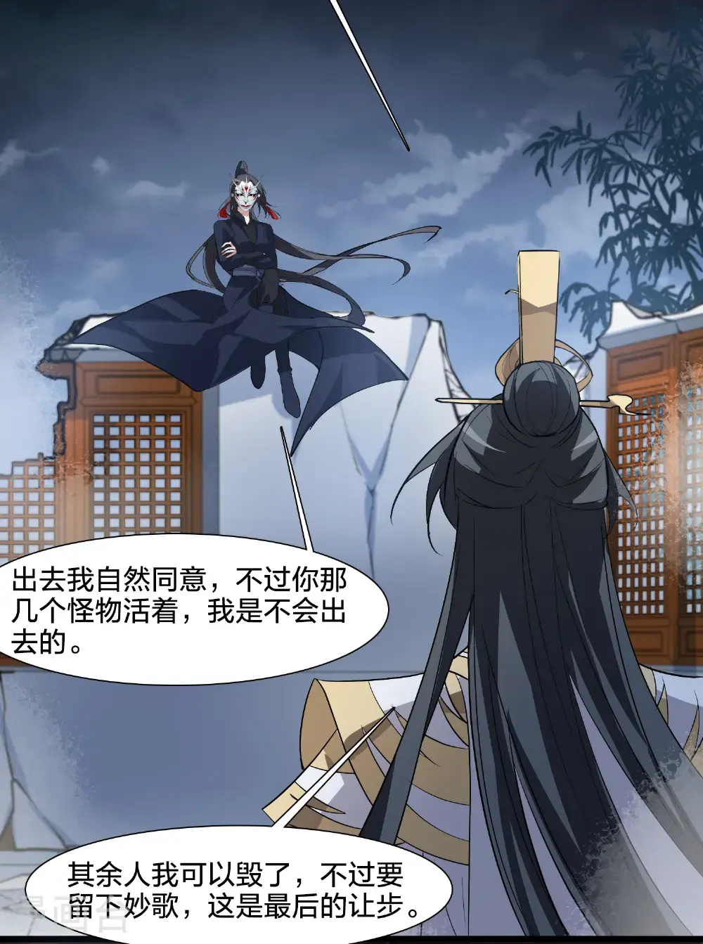 第577话 北月郡主3 第25页
